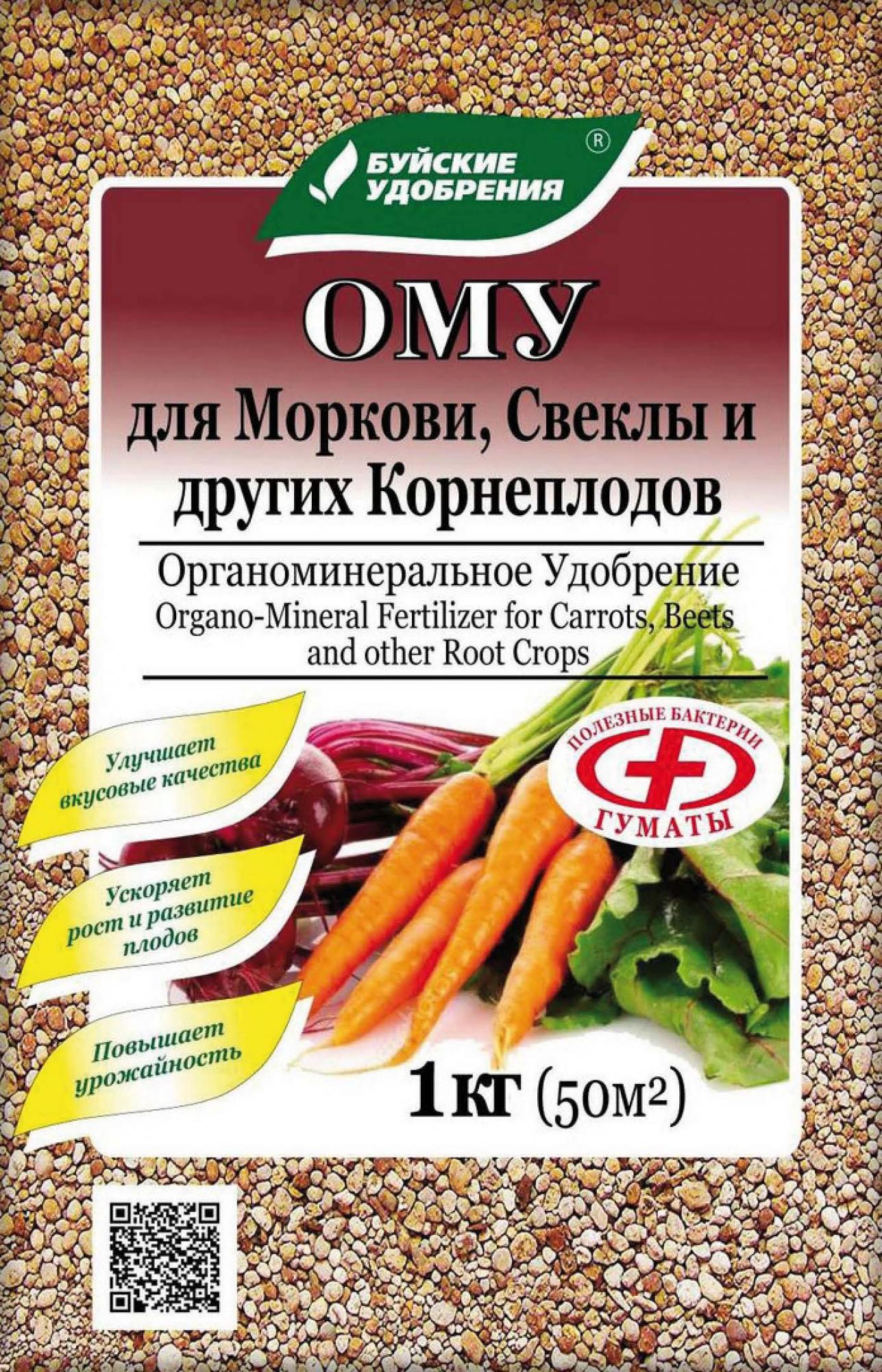 Удобрение Морковь и Свекла ОМУ 1кг (15) - купить в Тольятти по цене от 80  руб. | Магазин 1000 мелочей